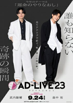 「AD-LIVE 2023」 第4巻 （武内駿輔×畠中祐） 【DVD】