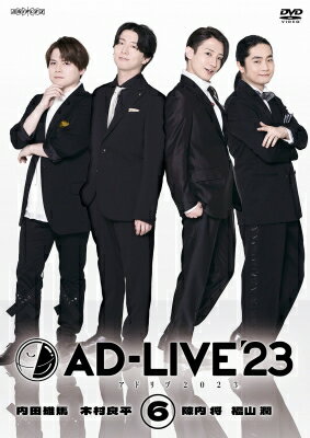 「AD-LIVE 2023」 第6巻 （内田雄馬×木村良平×陳内将×福山潤） 【DVD】