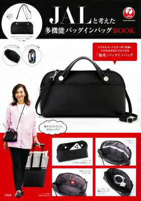 【送料無料】 JALと考えた多機能バッグインバッグBOOK / ブランドムック 【本】のサムネイル