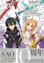 ゲーム『ソードアート・オンライン』10周年記念公式設定資料集 GAME　SWORD　ART　ONLINE　10th　ANNIVERSARY　OFFICIAL　DESIGN　WORKS / 電撃ゲーム書籍編集部 【本】