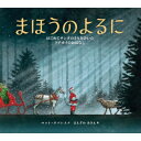 まほうのよるに はじめてサンタのそりをひいたトナカイのおはなし / マット タバレス 【絵本】