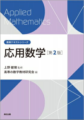 楽天市場】大学高専生のための基礎数学の通販