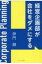 経営企画部が会社をダメにする / 伊門朔 【本】