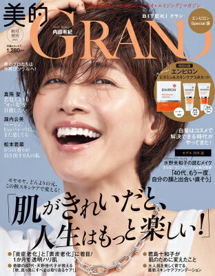 美的GRAND秋号「エンビロンSpecial版」 美的GRAND(グラン) 2023年 10月号増刊 / 美的編集部 【雑誌】のサムネイル