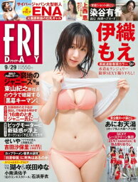 FRIDAY (フライデー) 2023年 9月 29日号 / FRIDAY編集部 【雑誌】