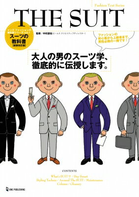 The Suit メンズファッションの教科書シリーズ / 中村達也 Beams 【本】