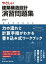 やさしい 建築構造設計 演習問題集 力の流れと計算手順がわかる書き込み式ワークブック / 浅野清昭 【本】