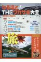 なるほど theワカサギ大全 2023-2024 別冊つり人 【ムック】