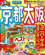 るるぶ京都 大阪 るるぶ情報版 / るるぶ編集部 【ムック】のサムネイル