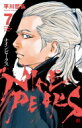 ナインピークス NINE PEAKS 7 少年チャンピオン・コミックス / 平川哲弘 ヒラカワテツヒロ 【コミック】