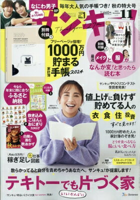 サンキュ! 2023年 11月号 / サンキュ!編集部 【雑誌】のサムネイル