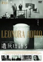 出荷目安の詳細はこちら内容詳細名匠タヴィアーニ兄弟の弟パオロが、90歳を過ぎ初めて1人で監督した注目作。ノーベル賞作家ピランデッロの“遺灰”を、彼の遺言通りにシチリアへ戻すことに。トラブル続きの遺灰の旅を、美しい映像で綴る。(CDジャーナル　データベースより)