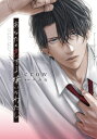 あなたの恋する 嫌いなわたし ラブコフレコミックス / crow (漫画家) 【本】