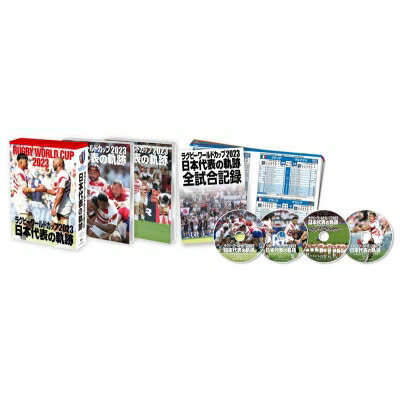 ラグビーワールドカップ2023 日本代表の軌跡【DVD-BOX】 【DVD】