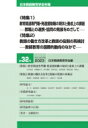 日本教師教育学会年報 第32号(2023) 教育関連専門職・発達援助職の現状と養成上の課題　教師の働き方改革と教師の役割の再検討 / 日本教師教育学会 【本】