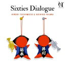 『Sixties Dialogue』　井川明彦、栃本浩規、下田 望 【CD】