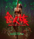 食人族-4Kリマスター 2023 日本公開完全版- 【BLU-RAY DISC】