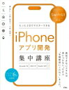 たった2日でマスターできるiPhoneアプリ開発集中講座 2023-2024 SwiftUI対応 Xcode 15 iOS 17 Swift 5.9 対応 / 小林由憲 【本】