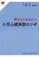 押さえておきたい小児心臓麻酔のツボ msブックス / 木村聡 (麻酔科医) 【本】 5,940円