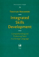 Integrated Skills Development Comprehending and Producing Texts in a Foreign Language Hituzi Linguistics in English / 中森誉之 【本】