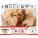 体にいいおやつ 小麦粉・砂糖なし。思い立ったらすぐできる! アレルギー・気になる食材対応表つき / ねぎちゃん 【本】