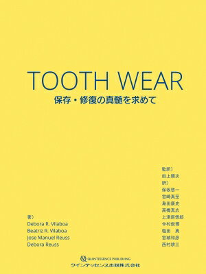 TOOTH　WEAR 保存・修復の真髄を求めて / Debora R Vilaboa 【本】