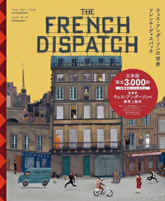 ウェス・アンダーソンの世界 フレンチ・ディスパッチ ザ・リバティ、カンザス・イヴニング・サン別冊(仮) / マット・ゾラー・サイツ 【本】