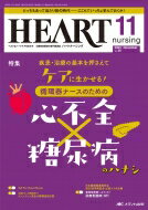 ハートナーシング 2023年 11月号 36巻 11号 【本】