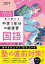 高校入試 7日間完成 塾で教わる 中学3年分の総復習 国語 / 西村創 【本】