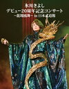 氷川きよし ヒカワキヨシ / 氷川きよし デビュー20周年記念コンサート~龍翔鳳舞~ in 日本武道館 (Blu-ray) 【BLU-RAY DISC】