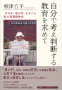 出荷目安の詳細はこちら内容詳細「君が代」起立・伴奏を拒否した教員を処分し、上意下達を徹底したことで、東京の教育は良くなったでしょうか？民主的だった教育がどのように壊されていったのか。中学校家庭科教員による不屈の記録。目次&nbsp;:&nbsp;1　私の教育観と教育実践/ 2　「君が代」不起立以前に受けた処分/ 3　私が受けた6回の「君が代」不起立処分/ 4　戦後の教育行政/ 5　「日の丸・君が代」強制のねらいは/ 6　なぜ重い？「君が代」不起立処分/ 7　処分によって私は/ 8　「君が代」不起立裁判は