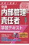 会員内部管理責任者学習テキスト 2023～2024 / 日本投資環境研究所 【本】