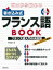 ゼロから始める書き込み式フランス語BOOK / 中田俊介 【本】