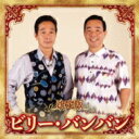 ビリーバンバン / 決定版 ビリー・バンバン 2023 【CD】