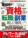 資格・転職・副業の新しい地図(仮) 日経ホームマガジン 【ムック】