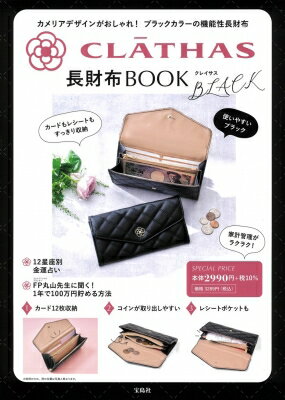 楽天HMV＆BOOKS online 1号店CLATHAS 長財布BOOK BLACK / ブランドムック 【本】