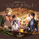 Lie:verse Liars / Lie: verse LiarsドラマCD 覚醒者たちは≪ジャスタウェイ≫に踊る 【CD】