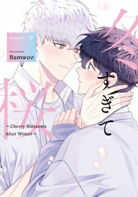 HMVBOOKS online 1Ź㤨ߤƺ-cherry Blossoms After Winter- Season1  / Bamwoo ܡۡפβǤʤ1,210ߤˤʤޤ