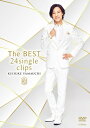 山内惠介 ヤマウチケイスケ / The BEST 24single clips 【DVD】