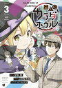 変人のサラダボウル@comic 3 サンデーうぇぶりssc / 山田孝太郎 【コミック】