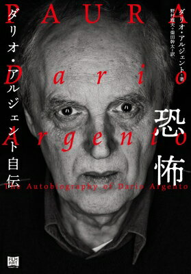 出荷目安の詳細はこちら内容詳細“ホラーの帝王” ダリオ・アルジェントの自伝、待望の翻訳！ホラー映画の伝説的存在であるダリオ・アルジェントは、その特異な作品群でクエンティン・タランティーノやジェームズ・ワンなど同時代の映画人たちをはじめ多くのクリエイターに影響を与え続けている。『サスペリア』、『フェノミナ』、最新作『ダークグラス』など独自の美学を追求した画期的なホラー／サスペンス映画で成功を収めてきた“ホラーの帝王”が、恐怖に魅入られた幼少期、愛する家族、自らの作品とその俳優や仲間たち、輝かしいキャリアと試練や苦難、強迫観念や倒錯的な夢について、その比類なき人生を鮮やかな筆致で明かす。・初期ジャッロ三部作から、出世作『サスペリアPART2／紅い深淵』、ホラー映画の金字塔『サスペリア』、そして最新作『ダークグラス』まで……“戦慄の巨匠”が全自作について、百戦錬磨の映画術を語る！・世界的に有名なアルジェント専門家アラン・ジョーンズによる注釈付き。・撮影現場やオフショットを含む貴重な写真をカラーで収録。ホラー映画ファン必読の、歴史的な一冊。