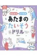 出荷目安の詳細はこちら内容詳細論理的思考力と直感的ひらめき力を50問ずつトレーニング！小学3年生くらいから。目次&nbsp;:&nbsp;1　さいしょの問題（全20問）（垂直思考/ 水平思考）/ 2　やさしい問題（全20問）/ 3　ふつうの問題（全20問）/ 4　むずかしい問題（全20問）/ 5　超むずかしい問題（全20問）