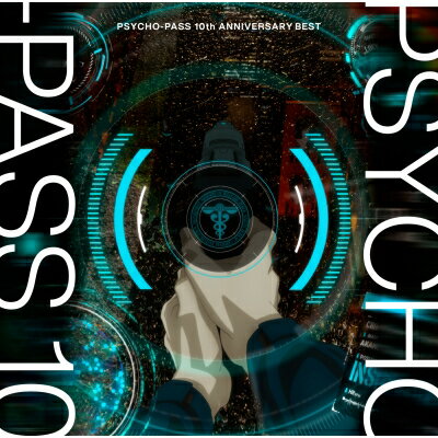 PSYCHO-PASS サイコパス / PSYCHO-PASS 10th ANNIVERSARY BEST 【CD】