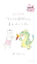 2024年「きょうの猫村さん」卓上カレンダー / ほしよりこ ホシヨリコ 【本】