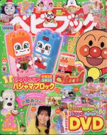 ベビーブック 2024年 1月号 / ベビーブック 【雑誌】のサムネイル