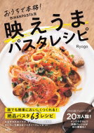 出荷目安の詳細はこちら内容詳細おすすめのパスタ、オリーブオイル、調味料。いろいろ使えるパスタソースレシピetc．誰でも簡単においしくつくれる！絶品パスタ63レシピ。目次&nbsp;:&nbsp;1　何度もつくりたくなる人気のパスタレシピ10/ 2　うまみたっぷり！肉を使ったパスタ/ 3　深みのある味わいに！魚介を使ったパスタ/ 4　おいしさ凝縮！納豆＆きのこがメインのパスタ/ 5　旬のおいしさを味わう野菜を使ったパスタ/ 6　常備品で絶品に仕上がる調味料＆缶づめを使ったパスタ/ 7　お手軽につくれる！フライパンを使わないパスタ