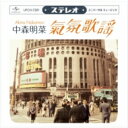 中森明菜 ナカモリアキナ / ムード歌謡 〜 歌姫昭和名曲集 (アナログレコード) 【LP】