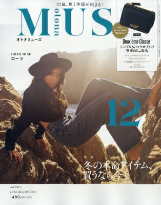 otona MUSE (オトナミューズ) 2023年 12月号 / otona MUSE編集部 【雑誌】のサムネイル