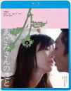 あざみさんのこと 誰でもない恋人たちの風景vol.2 【BLU-RAY DISC】