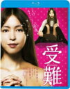 受難 【BLU-RAY DISC】